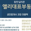 동탄실리콘앨리대표공인중개사사무소 이미지