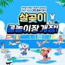 3년 만에 돌아온 성동구 여름 명소! 『살곶이 물놀이장』 개장 이미지