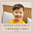 블루클럽소사벌점 | 평택 소사벌 미용실 블루클럽 가격 가성비 좋은 3세 5세 유아컷트 잘하는 곳