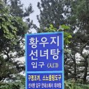 선녀탕 | [제주도] 여행 황우지 선녀탕 노을이 예쁜 코스와 황우지 선녀탕 후기 (주차장 및 안내)