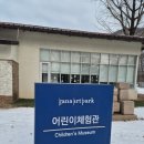 아이와 가볼만한곳 양주가나아트파크