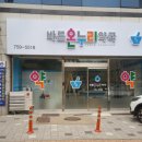 바른온누리약국 이미지