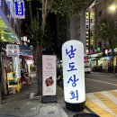 남도상회 이미지