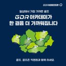 GDR아카데미 서대문충정로점