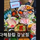 2544 | [서울 역삼동 맛집] 바다해장집 강남점 신논현역 맛집 바다해장집, 신선한 해산물로 가득