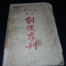 4장. 20년대 소설사 - (2) 창조사