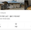 할머니의손두부 이미지