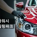 Detailing Park 이미지