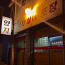 돼지포장마차 이미지