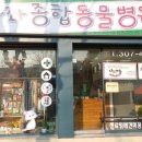 가좌종합동물병원 이미지