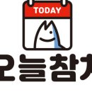 오늘도참치 이미지