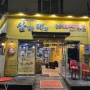 •삼겹살 대희• 만수동 고기집 푸파