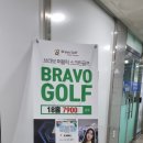 브라보스크린골프 화성향남점 이미지
