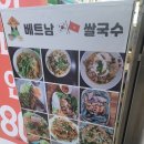 베트남쌀국수(HAI DUONG QUAN)