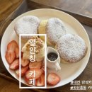 퐁신퐁신 | 대전 일인칭 카페, 퐁신퐁신한 수플레 맛집 뿌시고 온 후기