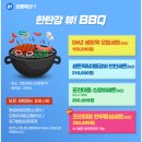 한탄리버게르마늄온천 | 한탄리버스파 1박2일 여행