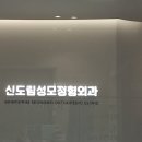 성모정형외과의원 이미지