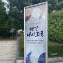 수원시립합창단 제181회 정기연주회 | [부산문화회관 서포터즈] 부산시립합창단 제181회 정기연주회 뮤지컬 <아! 나의 조국> 후기