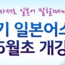 일본어 회화(초·중급) 이미지