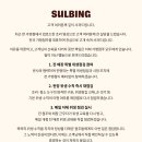 설빙 - 대덕구 동춘당로 115 | 설빙