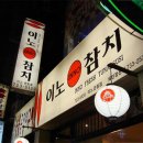 이노참치 - 종로구 삼일대로15길 20-1 | 이노참치
