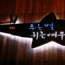 푸른여우