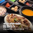 밥풀릭스(BAPULIX) | [경기도 시흥] 시흥 덮밥 맛집 '밥풀릭스 시흥배곧점' 후기