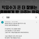 예전에 무한도전 박명수님 치킨집하실 때 알바했었습니다 이미지