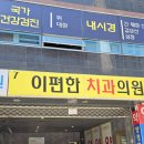 참편한치과의원 | [양정이편한치과의원 임플란트 후기] 내 치아처럼 편안한 임플란트 경험