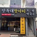 장독대항아리보쌈 | 부산 사직야구장 장독대항아리보쌈 내돈내산 진짜 솔직한 후기