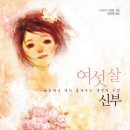 울산정모 | 2011년 10월 22일 토 오후 3시 |여섯살 신부|오래뜰 건물 4층 세미나실 401호(삼호교 앞 다운사거리 좌회전 후 회색 건물 4층) 이미지