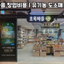 초록마을 이미지