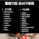 돌배기집강서