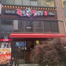 족발신선생 부천원종점 이미지