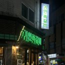 거인쪽갈비 | [인천] 쪽갈비 먹고 싶을 땐 거인쪽갈비로 가세요! 내돈내산 후기