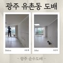 버들마을경로당(2단지) | [광주 도배] 유촌 상무버들 2차 거실 및 안방 실크도배, 보이지 않는 곳까지 정직한 순수 도배
