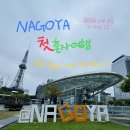 e훼미리24시편의점 | 극극 ENFP의 첫 혼자여행 - 나고야 3박4일 (1) 피치항공 후기, 컴포트인 나고야 사카에 호텔