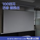 텐션 | 회사스크린설치 회의실 100인치 전동 탭텐션 시공 후기