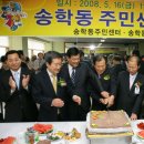 송학동 주민센터 이미지