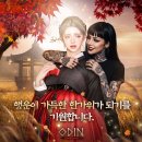 오딘 측도 행운이 가득한 한가위 보내길 바래. 이미지
