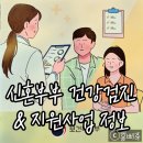 동화새터길 | 봉담 예비신혼부부 건강검진 후기 및 임신 사전건강관리 지원사업 정보