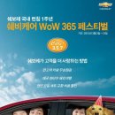 주식회사 와우