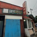 신탄진로738번길 | 대전 신탄진동 대덕식당 : 대전 사람들도 잘 모르는 진짜 아는 사람들만 오는 삼겹살 맛집