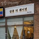 제이빈살롱