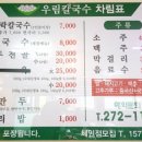 우림칼국수송절점 이미지