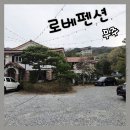 로베펜션 | 전북여행 무주 아이들과 로베펜션 내돈내산 솔직후기 ft.재방문없음
