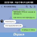 [단독] "권진영 이름 걸고 죽여"…이승기, 가스라이팅의 공포 (녹취) 이미지