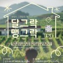달그락 - 강릉시 | 달그락