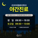 온유마취통증의학과의원 이미지