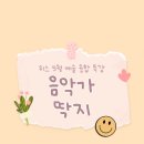 위스음악학원 네이버블로그